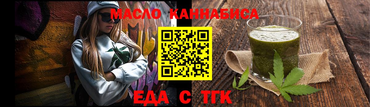 Еда ТГК марихуана  Вход с VPN  Нижний Тагил 