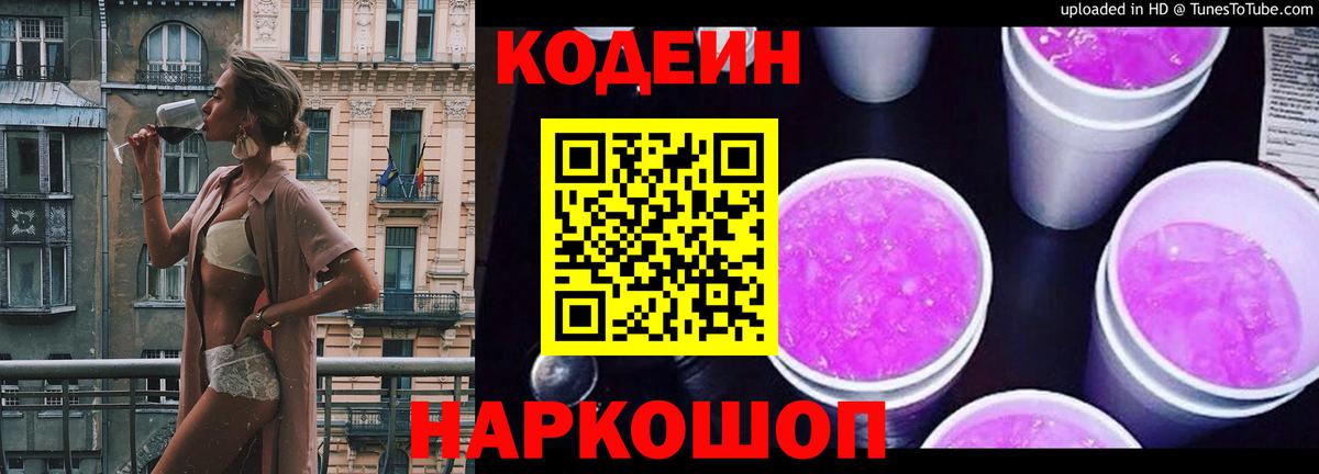 Кодеин напиток Lean (лин)  Кодеин напиток Lean (лин)  Вход с VPN  Нижний Тагил 