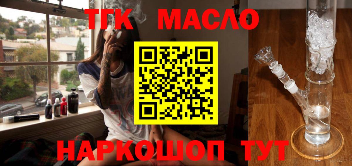 ТГК гашишное масло Нижний Тагил
